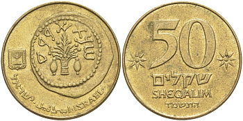 Израиль 50 шекелей 1984 JE5744 KM 139 алюминиевая бронза 3855-1045