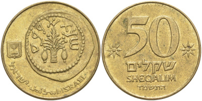 Израиль 50 шекелей 1984 JE5744 KM 139 алюминиевая бронза 3855-1045