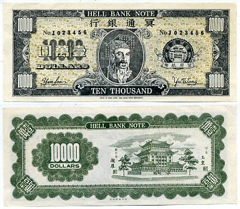 КИТАЙ 10000 ДОЛЛАРОВ ND HELL BANK NOTE, ПОГРЕБАЛЬНЫЕ ДЕНЬГИ бумага UNC (ПРЕСС) 7203-51-1