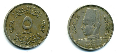 ЕГИПЕТ 5 МИЛЛИМОВ 1938 ФАРУК (1936-1952) KM 363 медно-никель 41-111