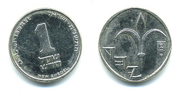 Израиль 1 новый шекель 1995 JE 5755, лилия KM 160а сталь плакированная никелем 54-2441