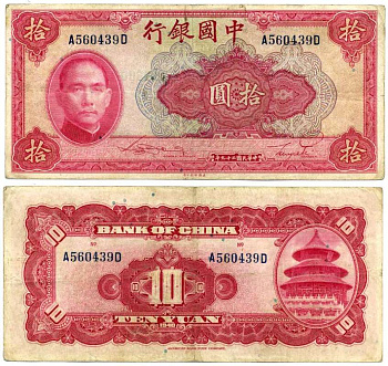 Китай 10 юаней 1940 китайский банк, Сунь Ятсен Pick 85 b бумага 6262-10-3-1