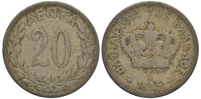 Греция 20 лепта 1895 А, король Георг I (1863-1913) KM 57 медно-никель 4538-954