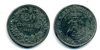Болгария 20 стотинок 1917 король Фердинанд I (1908-1918) KM 26 a цинк 35-1436