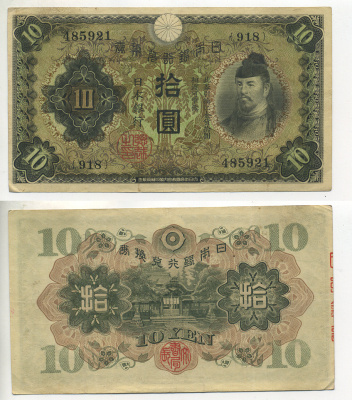 ЯПОНИЯ 10 ЙЕН 1930 Pick 40а бумага 7547-48-1