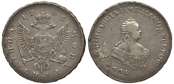 Россия полтина (50 копеек) 1745 ММД, Елизавета Петровна (1741-1762) Биткин 148 R серебро 10-020-06