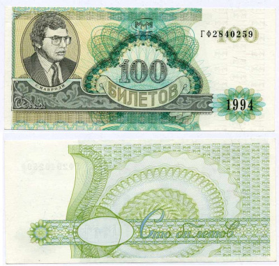 МММ 100 БИЛЕТОВ 1994 СЕРИЯ ГФ, МАВРОДИ, ВТОРОЙ ВЫПУСК, ВОДЯНОЙ ЗНАК ТИП 4, ПРОИЗВОДИТЕЛЬ Н.Т. ГРАФ, РАЗМЕР 150 Х 70 ММ. КАТАЛОГ ЦЕННИК МММ 14.7 бумага UNC (ПРЕСС) 7486-32-3-1