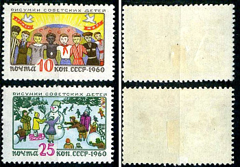 СССР набор из 2 марок (10 и 25 копеек) 1960 рисунки советских детей Загорский 2350 и 2351 негашеная марка с наклейкой или следом наклеивания 8699-7-1-1