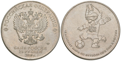Россия 25 рублей 2018 Чемпионат мира по футболу 2018, Россия - Талисман Забивка UC 164 медно-никель 4605-1015