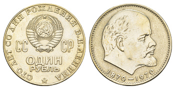 СССР 1 рубль 1970 100 лет со дня рождения Владимира Ильича Ленина Y 141 медь цинк никель aUNC 4653-343
