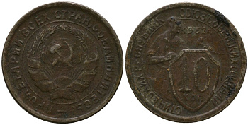 СССР 10 копеек 1932 Y 95, Schon 44 медно-никель 4564-1252