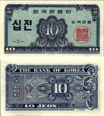 Южная Корея 10 чон 1962 Pick 28 a бумага UNC (пресс) 7116-20-1-1