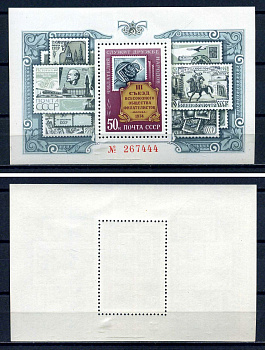 СССР блок с маркой 50 копеек 1974 III съезд Всесоюзного общества филателистов - почтовая марка и картуш Загорский BL100 марка с оригинальным клеем, без следов наклейки (чистая) 8705-72-3-1