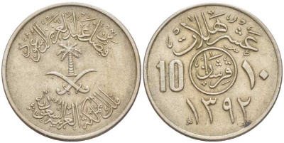 Саудовская Аравия 10 халала (2 гирша) 1972 AH 1392 KM 46 медно-никель 4402-146