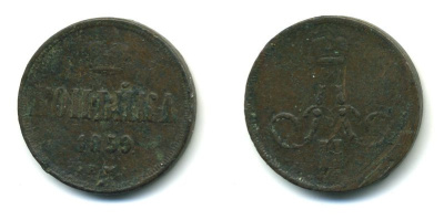 РОССИЯ 1 КОПЕЙКА 1859 ЕМ медь 35-616