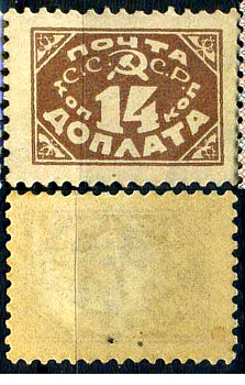 СССР доплатная марка 14 копеек 1925  Загорский Д16    марка с оригинальным клеем, без следов наклейки (чистая) 8707-1-2-4