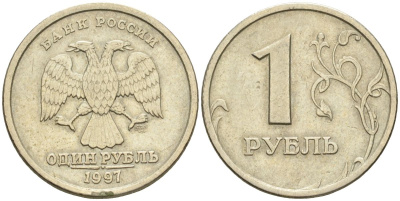Россия 1 рубль 1997 СПМД KM 604 медно-никель 4606-243