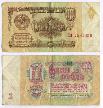 СССР 1 РУБЛЬ 1961 В СЕРИИ БОЛЬШИЕ БУКВЫ Pick 222a, Сергеев 1а 8588-53-3-2