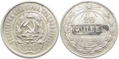 РСФСР 20 копеек 1923 с напайки, Федорин 6 KM 82 серебро 113-436