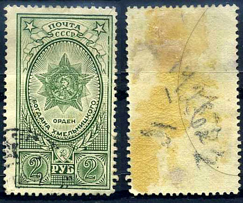 СССР марка с номиналом 2 рубля 1945 Михель 949a 8706-4-3-1