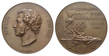 Россия медаль 1899 100-летие со дня рождения A.C. Пушкина Дьяков 1289.1 R бронза 10-004-18
