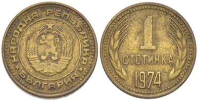 Болгария 1 стотинка 1974 KM 84 латунь 3955-1065