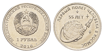 Приднестровье 1 рубль 2016 55 лет первому полету человека в космос KM 243 сталь плакированная никелем UNC 4669-1043