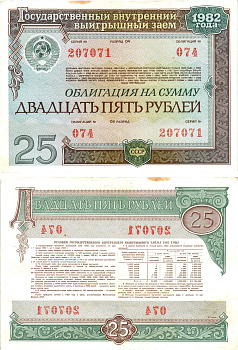 СССР облигация в 25 рублей 1982 государственный внутренний выигрышный заем, разряд 04   бумага   8609-40-2-2