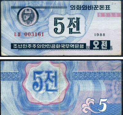 Северная Корея 5 чон 1988 для посетителей из капиталистических стран Pick 24 (1) бумага 7376-8-1-2