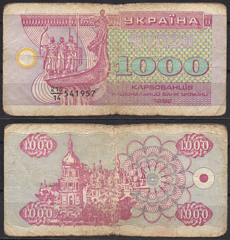 Украина 1000 карбованцев (купонов) 1992 Pick 91 a (1) бумага 7486-20-1-1
