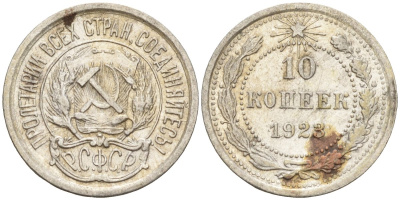СССР 10 копеек 1923 Федорин 3 серебро 4160-532