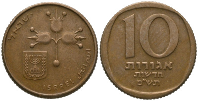 Израиль 10 новых агора 1980 JE 5740 KM 108 бронза 4567-633