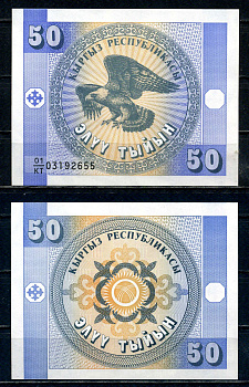 Киргизия 50 тиын ND (1993) Pick 3 b бумага 2192-52-2-2