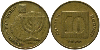 Израиль 10 агора 1987 JE 5747 KM 158 алюминиевая бронза 4390-857
