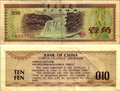 КИТАЙ 10 ФЕН 1979 ОБМЕННЫЙ СЕРТИФИКАТ Pick FX1 бумага 7116-33-3-1
