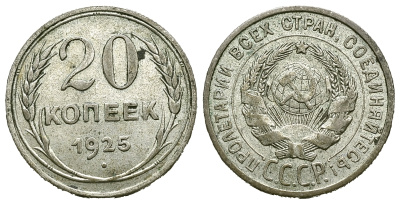 СССР 20 копеек 1925 KM 88, Федорин 10 серебро 4385-423