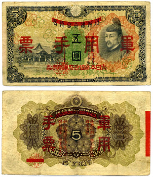 Китай, японская оккупация 5 йен 1938 Pick M24а бумага 8564-2-2-2