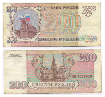 Россия 200 рублей 1993 серая бумага Pick 255, Сергеев 3а бумага 8595-16-1-2
