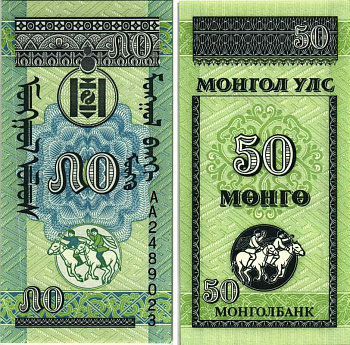 МОНГОЛИЯ 50 МОНГО 1993 Pick 51 бумага UNC (ПРЕСС) 7548-109-2-1