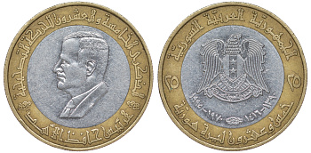 Сирия 25 фунтов 1995 Хафез Асад KM 122 биметалл 4145-1217