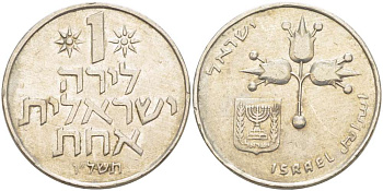Израиль 1 лира 1976 JE5736, без звезды Давида KM 47.1 медно-никель 4512-635