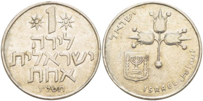 Израиль 1 лира 1976 JE5736, без звезды Давида KM 47.1 медно-никель 4512-635