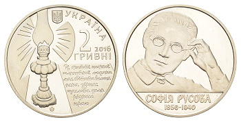 Украина 2 гривны 2016 160 лет от рождения Софии Русовой KM 799 нейзильбер BU 4667-224