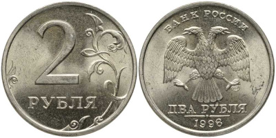 РОССИЯ 2 РУБЛЯ 1998 СПМД, ЗАВИТОК ПРИБЛИЖЕН К КАНТУ KM 605 медь никель цинк UNC 117-713