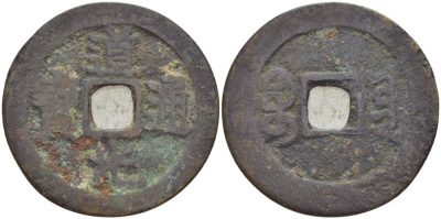 КИТАЙ 1 КЭШ 1821-1851 DOO-NAN, NAN MINT CH'ANGSHA HUNAN, ИМПЕРАТОР HSUAN TSUNG (1821-1851), ТИП А бронза 4548-913