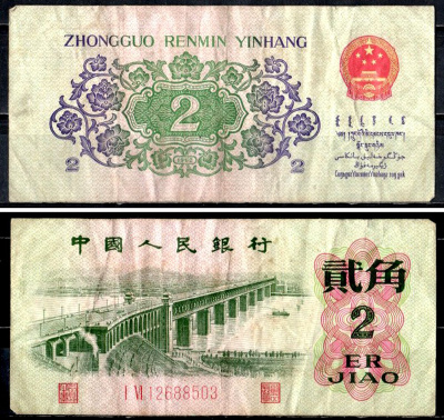Китай 2 цзяо 1962 Pick 878 c бумага 7203-99-3-1