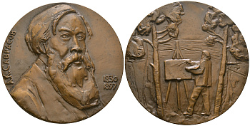 СССР медаль 1981 ЛМД, в память 150-летия со дня рождения А.К. Саврасова, медальер А.А. Леонова, диаметр 60 мм., тираж 850 экз. Шкурко, Салыков 1318 томпак    1090-5-31