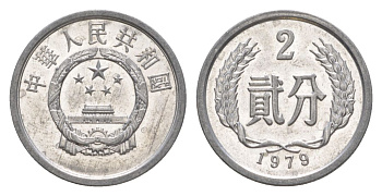 Китай 2 феня (фыня) 1979 KM 2 алюминий UNC 4632-247