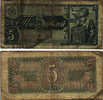 РОССИЯ 5 РУБЛЕЙ 1938 СЕРИЯ ЯЗ Pick 215, Горянов 2.28.6 бумага 7205-41-3-2
