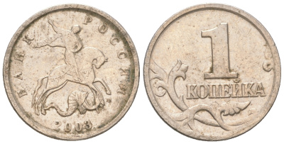 Россия 1 копейка 2003 производственный брак, двойной удар KM 600 никелированная сталь    413-1924